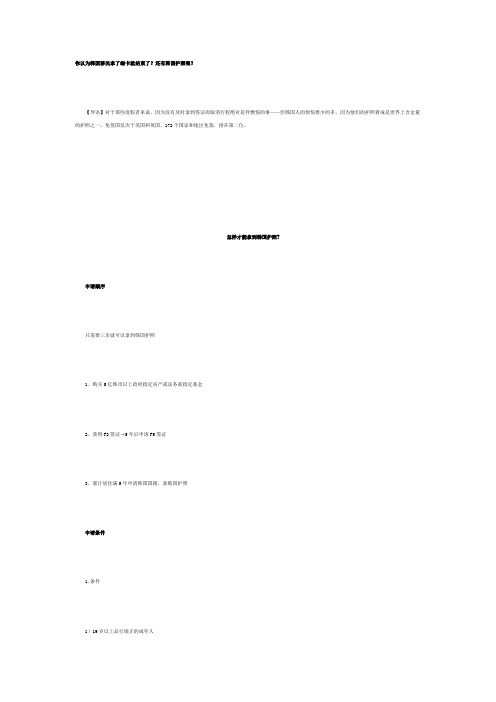 你以为韩国移民拿了绿卡就结束了？还有韩国护照呢？