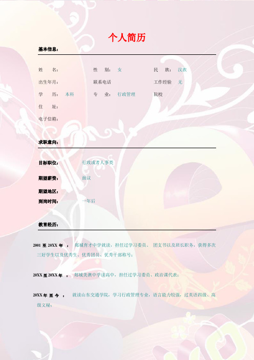 求职简历模板-行政管理简历行政类求职简历 精品