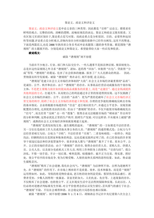 策论文、政论文和评论文的写作方法及要点