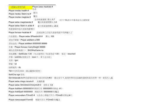 上古卷轴5-天际最齐全代码