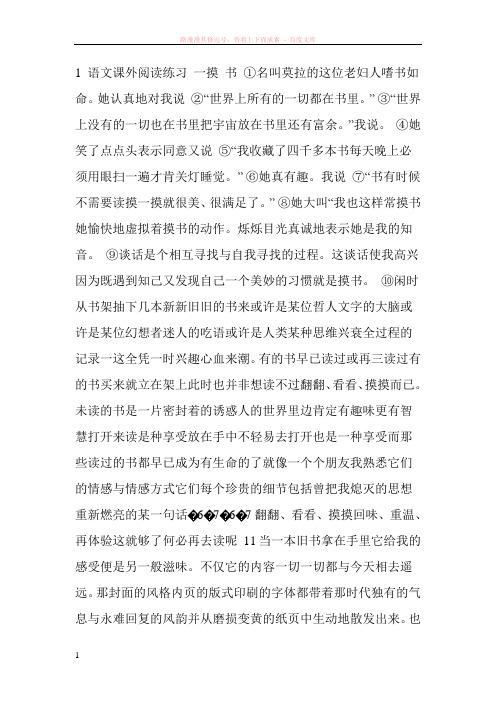 初中课外现代文阅读理解及答案共15篇