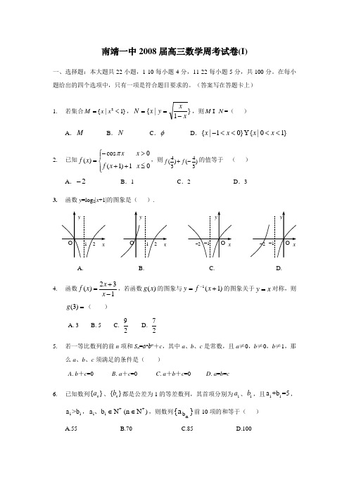 福建省南靖一中高三数学周考试卷(I)