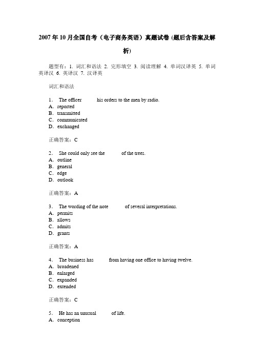 2007年10月全国自考(电子商务英语)真题试卷(题后含答案及解析)