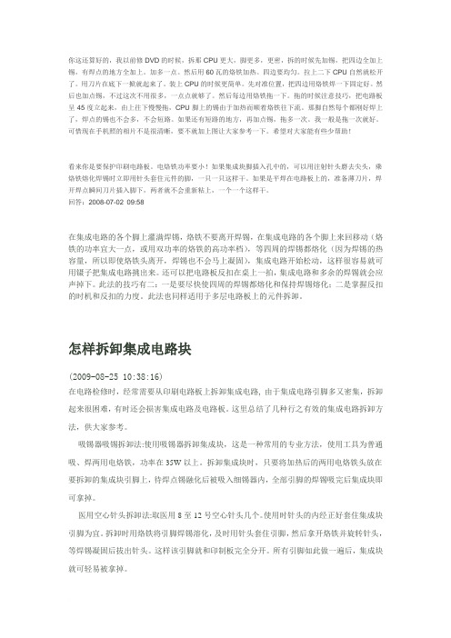 集成电路拆卸方法