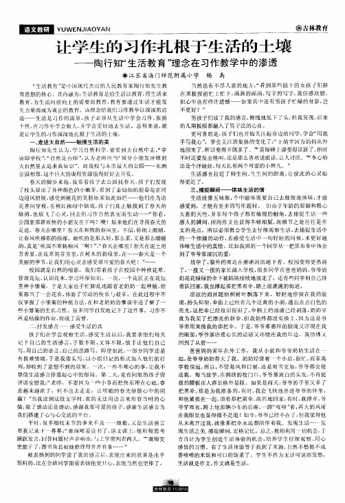让学生的习作扎根于生活的土壤——陶行知“生活教育”理念在习作教学中的渗透