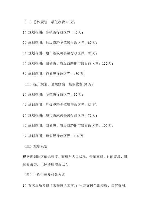 中华人民共和国国家建筑规划设计收费标准