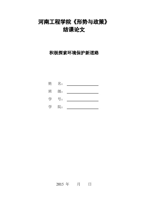 形势与政策结课论文