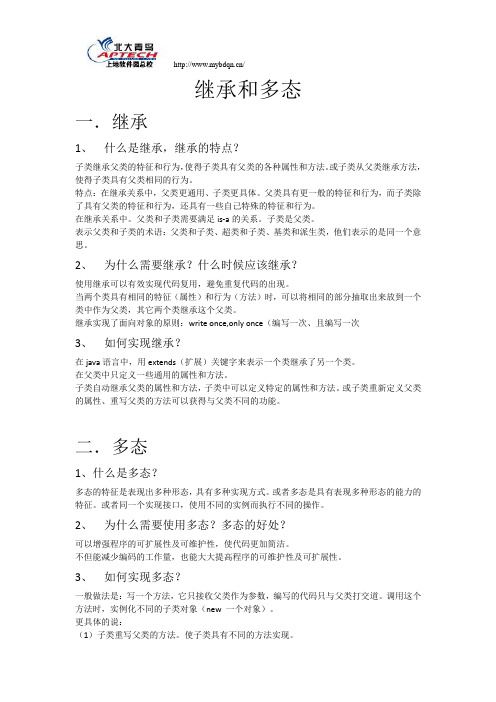 继承和多态