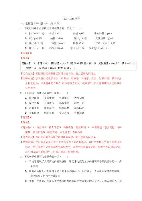 浙江省温州中学2017-2018学年高二上学期期中考试语文试题 Word版含解析