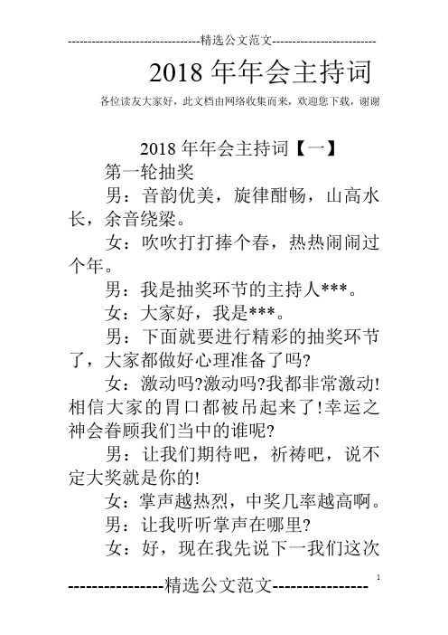 2018年年会主持词