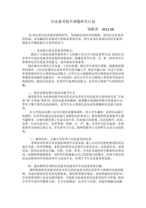 师生信息素养提升研究计划