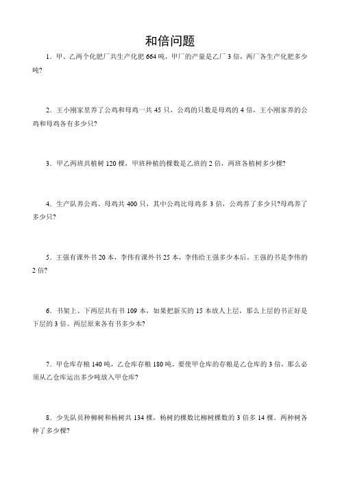 和倍问题