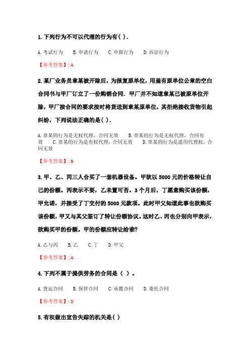 四川大学《民法学1017》20春在线作业2.doc