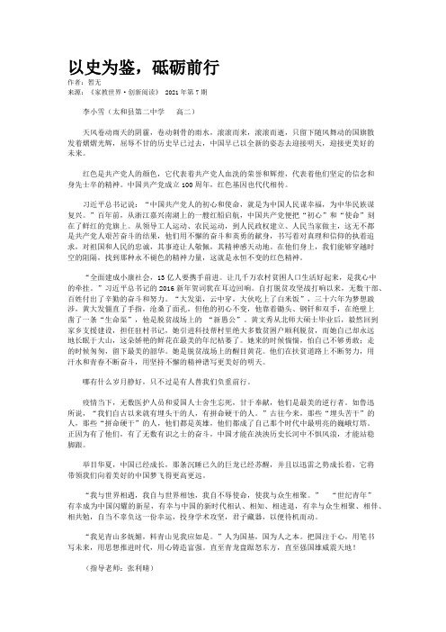 以史为鉴，砥砺前行