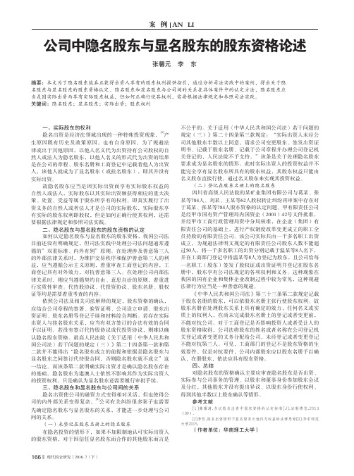 公司中隐名股东与显名股东的股东资格论述