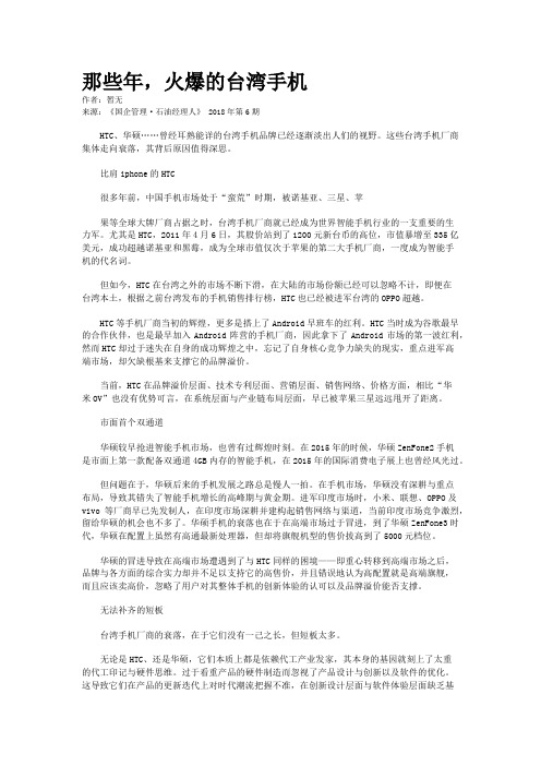 那些年,火爆的台湾手机