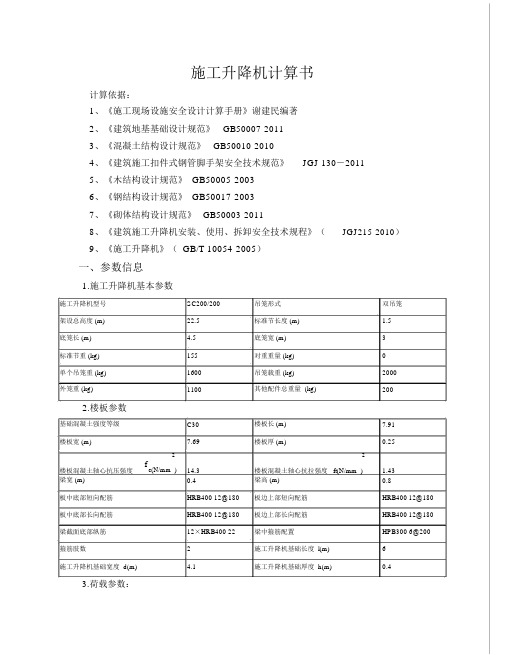 施工升降机计算书