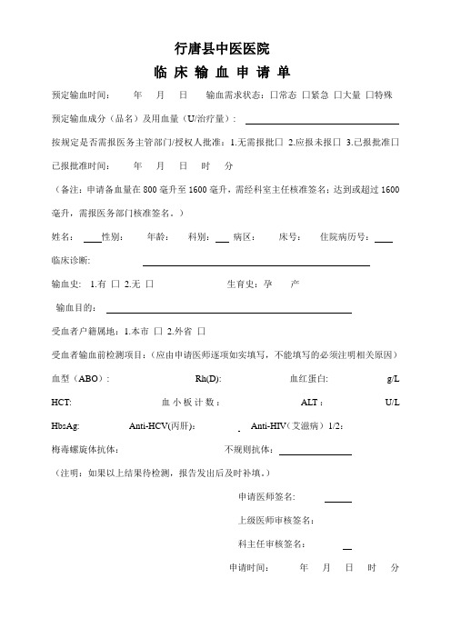 输血申请单