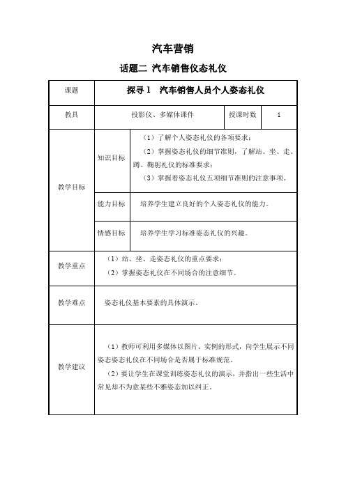 《汽车营销实务》项目一话题二3.仪态礼仪教案