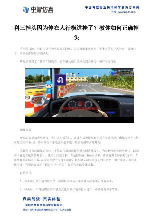 科三掉头因为停在人行横道挂了？教你如何正确掉头