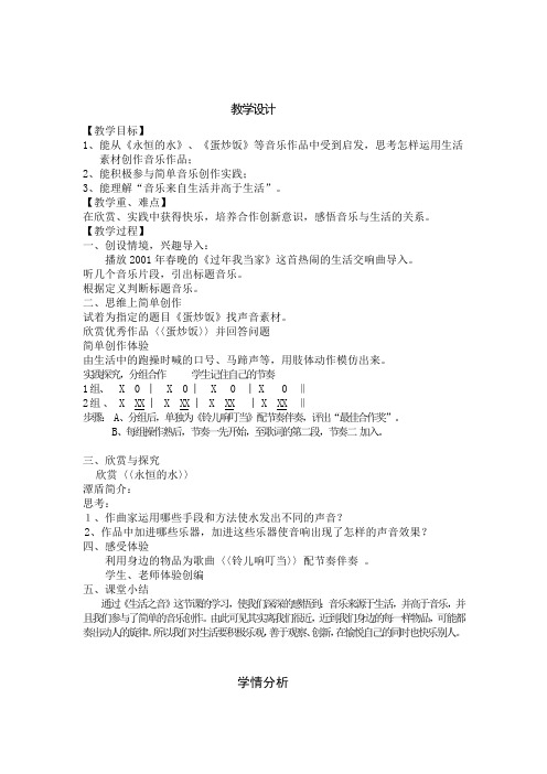 高中音乐_《生活之音》教学设计学情分析教材分析课后反思