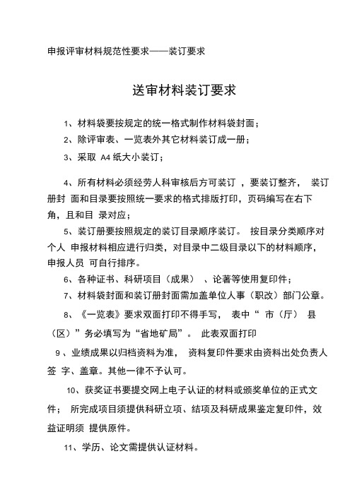 职称申报所需材料表格电子版汇总情况