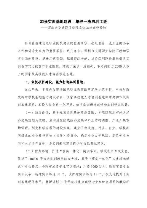 学院实训基地建设经验