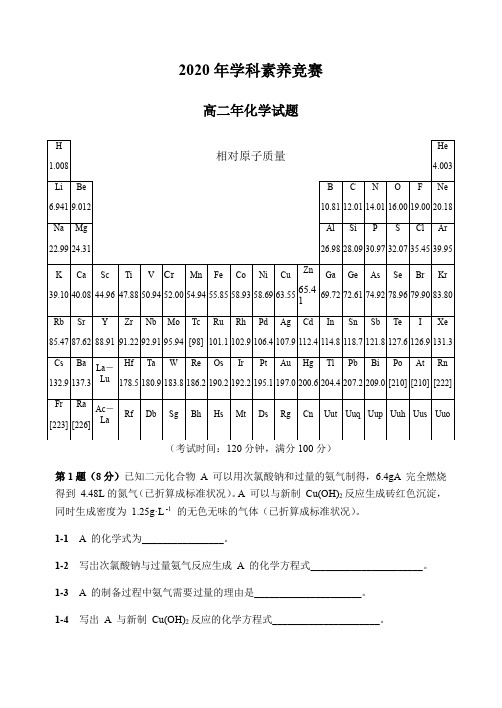 福建省泉州市惠安县2020-2021学年高二“达利杯”学科素养竞赛化学试题 Word版含答案