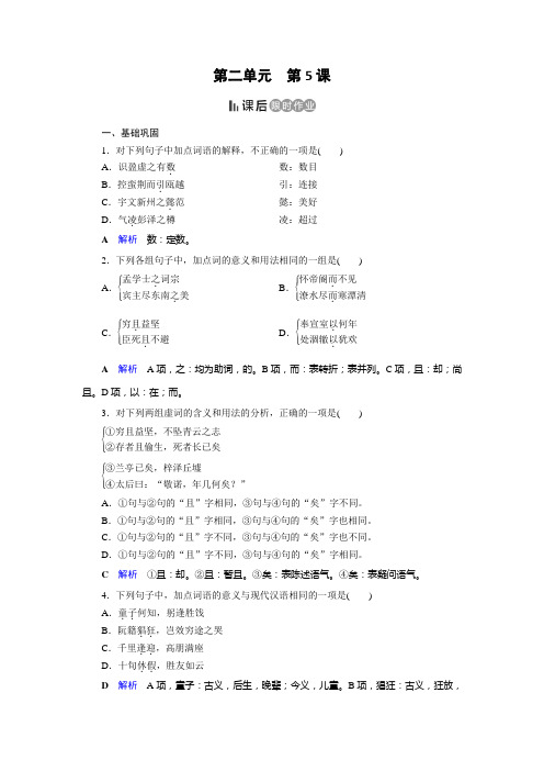 2019-2020学年人教版高中语文必修五同步作业：第5课 滕王阁序