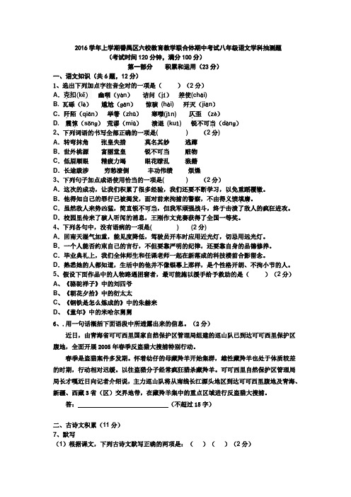 2016年上学期番禺区六校教育教学联合体问卷问卷