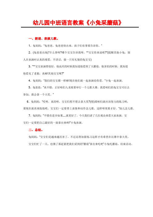 幼儿园中班语言教案《小兔采蘑菇》幼师优秀课件 完整版