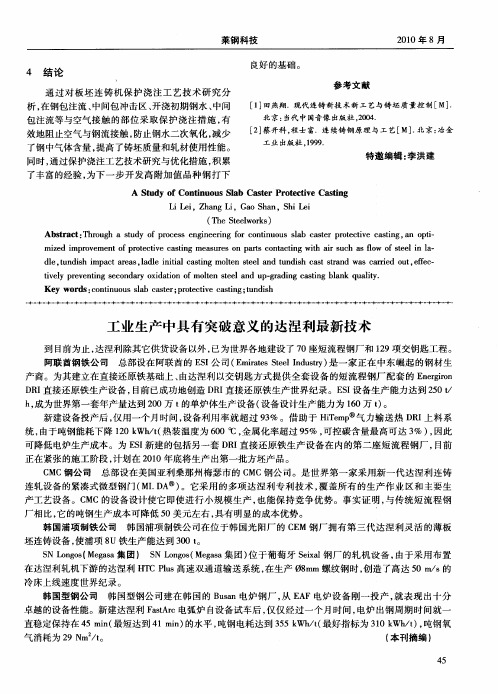 工业生产中具有突破意义的达涅利最新技术