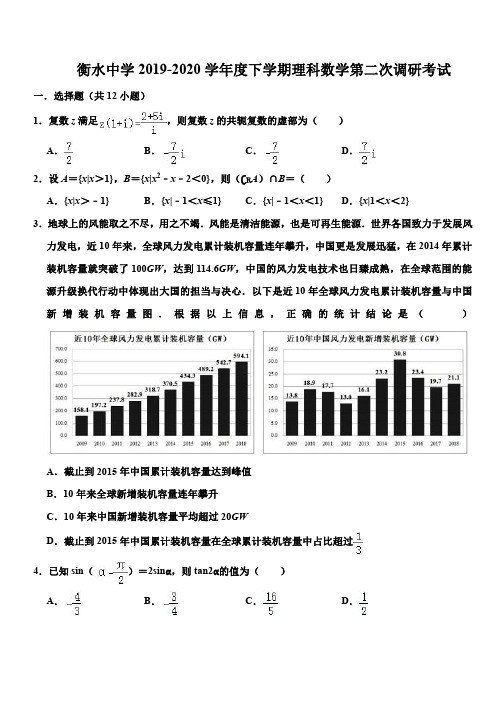 河北省衡水中学2020届高三下第二次调研考试数学(理)试题