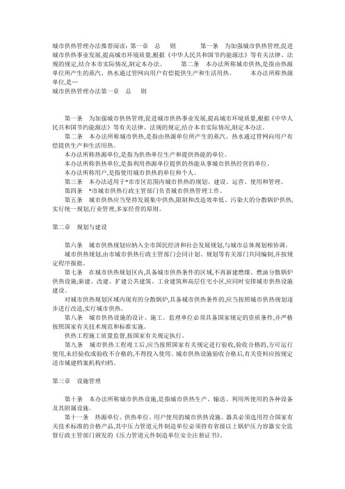 城市供热管理办法