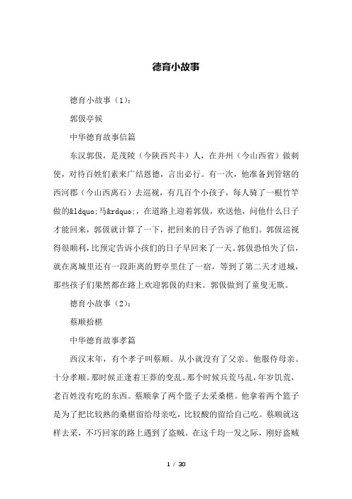 德育小故事