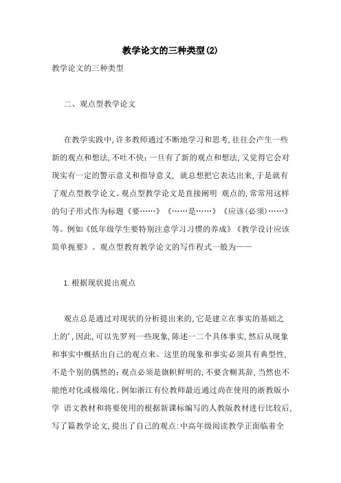 2022年教学论文的三种类型(2)