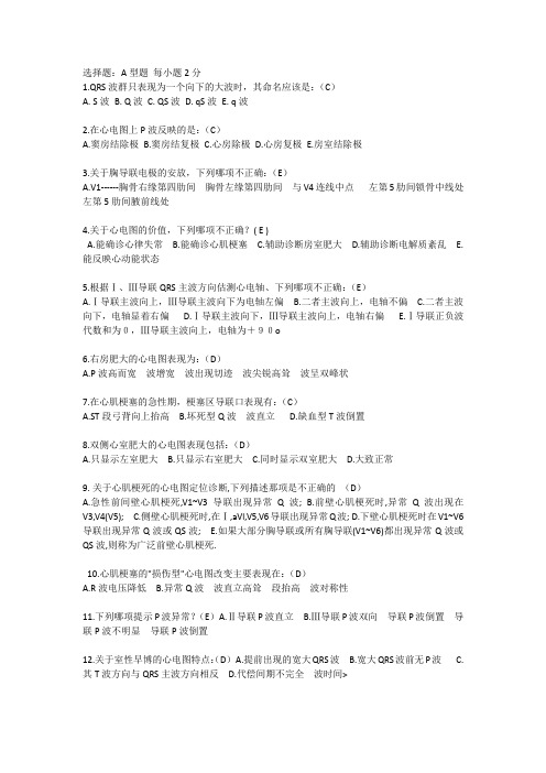 心电图三基 试题