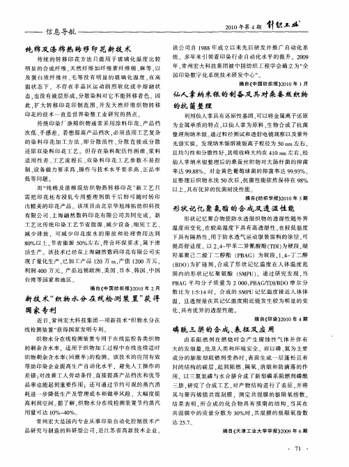 新技术“织物水分在线检测装置”获得国家专利