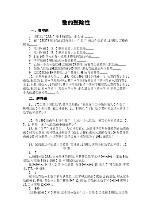 五年级奥数题数的整除性