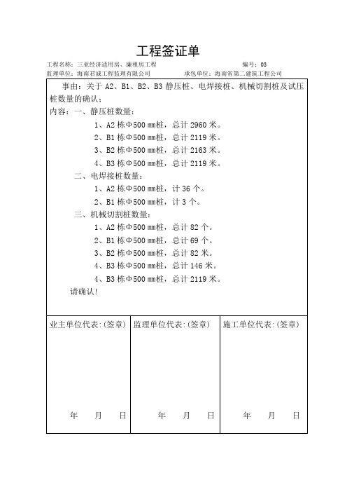 工程签证单--庄经理