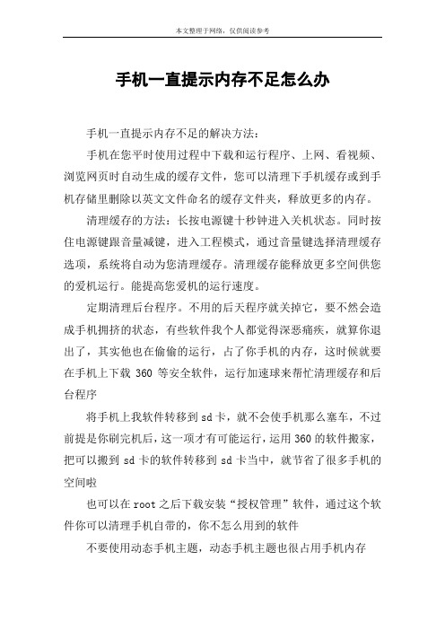 手机一直提示内存不足怎么办