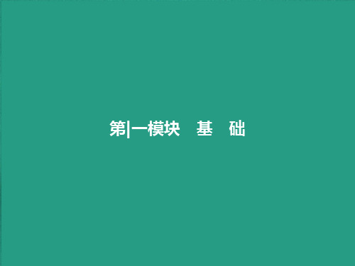 2018届中考语文第一模块基础第1部分古诗文背诵默写复习课件_191-语文备课大师【全免费】