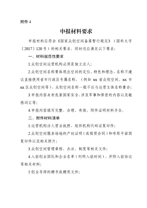 申报材料要求