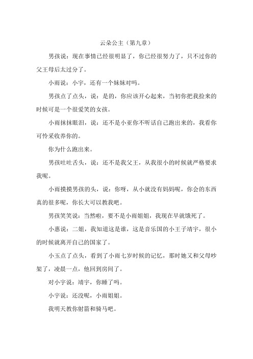 云朵公主(第九章)-作文