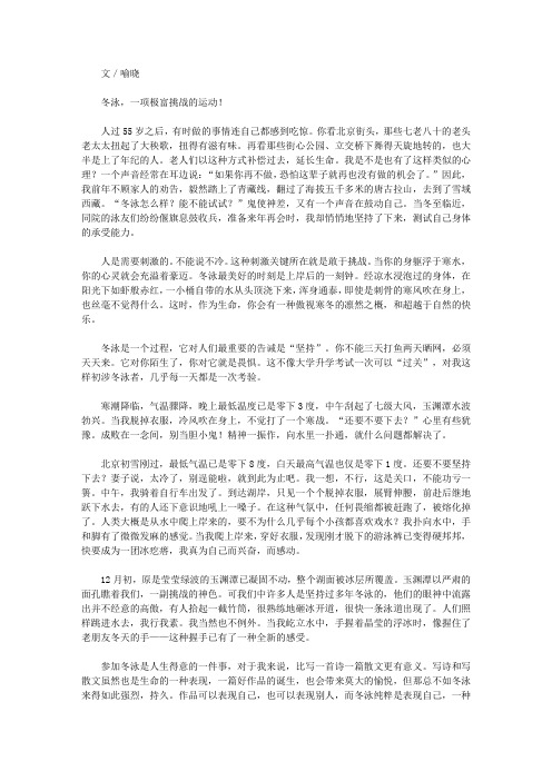 (最受学生喜爱的散文精粹)真情处处_冬泳的感觉