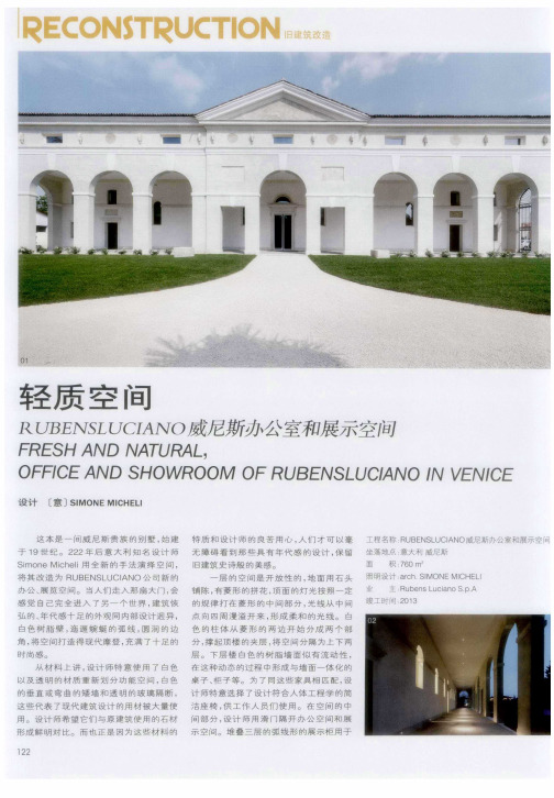 轻质空间 RUBENSLUCIANO威尼斯办公室和展示空间