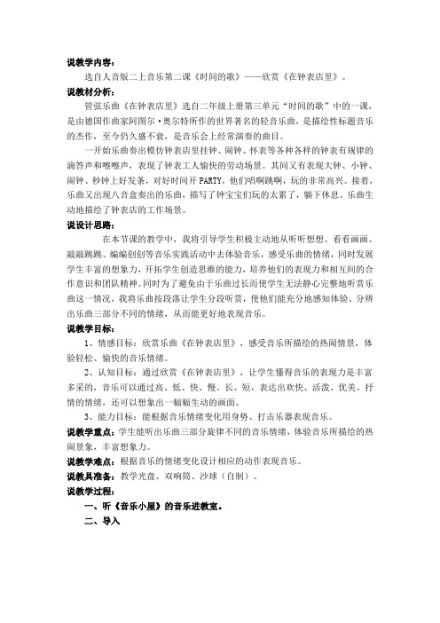 《在钟表店里》说课稿