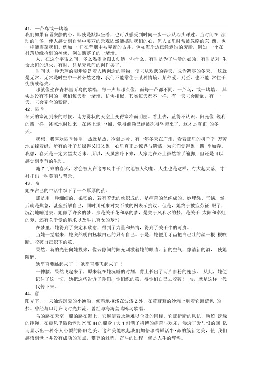 江苏省连云港市灌云县四队中学高三语文作文指导 杂志卷首经典美文41 50.doc