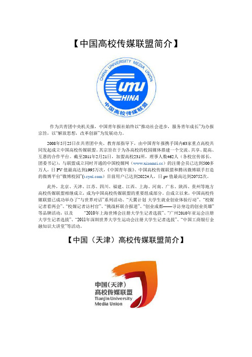 中国高校传媒联盟简介