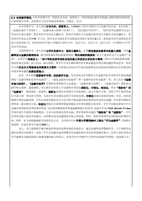 本科教学情况